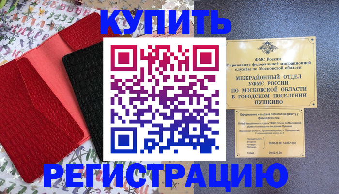 временная регистрация адрес в Красном Куте